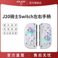 澳加狮 J20 Switch2无线游戏手柄 分体式 支持电脑PC