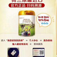 海普诺凯1897 未来版3段900g*4罐进口HMO乳铁蛋白配方幼儿奶粉