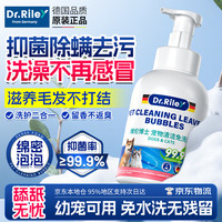 DR.RILEY 宠物清洁免洗泡泡沐浴抑菌除臭留香除螨猫咪狗狗专用洗澡液500ml
