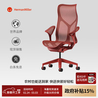 赫曼米勒 Herman Miller 赫曼米勒 Cosm 人体工学办公椅 高靠背叶片扶手 峡谷红