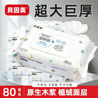贝因美 湿厕纸家庭实惠装洁厕湿纸巾擦屁屁股女性男士可冲马桶