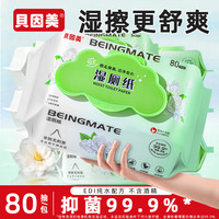贝因美 湿厕纸可直接冲马桶独立大包带盖卫生湿巾纸孕婴家庭装