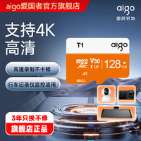 爱国者 TF卡MicroSD4K内存卡相机记录仪监控行车记录仪内存卡