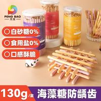 芃宝 果蔬炭烧棒手指饼干搭配婴幼儿辅食宝宝磨牙零食