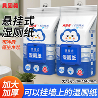 贝因美 湿厕纸 80片*1包
