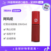 ARMANI beauty 正品阿玛尼红管丝绒唇釉206#3ml旅行装陶土红棕色