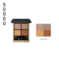 SUQQU 京东独家 四色眼彩盘
