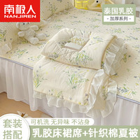 南极人 冰丝乳胶凉席四件套夏季可机洗水机薄款夏凉被凉感软席子床单凉爽 床裙款-花团锦簇