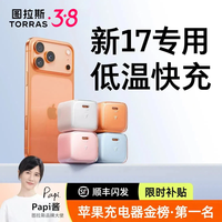 图拉斯 小冰块Pro充电器套装iPhone17ProMax手机插头