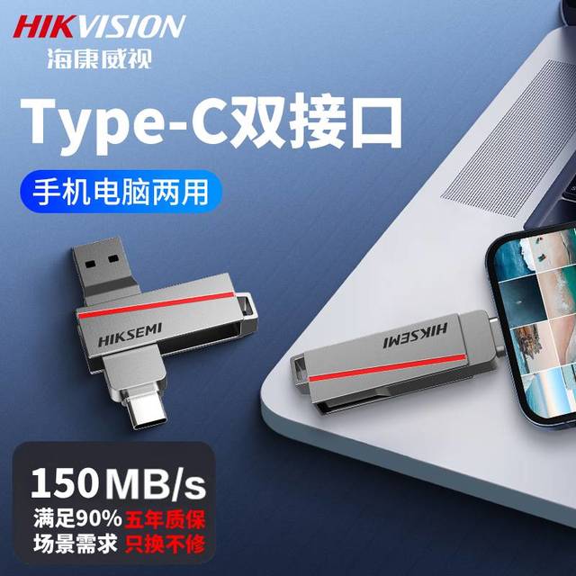 海康威视 R37C手机U盘苹果Lightning口转换大容量高速两用存储盘