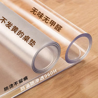 YALU/雅鹿 防水防油防烫 餐桌垫 【母婴级无味防渗款】透明1.2
