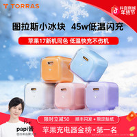 图拉斯 小冰块充电器适用苹果17充电头充电插头数据线