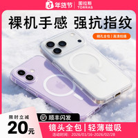 图拉斯 雪雾壳适用iPhone17ProMax手机超薄磁吸苹果16磨砂防摔保护