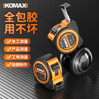 科麦斯 高精度钢卷尺 5米/10米/3米