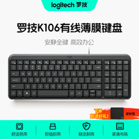 罗技 K106有线键盘商务办公键盘USB接口电脑笔记本键盘即插即