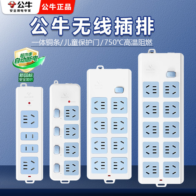 公牛 无线插座插排 多功能家用多孔拖插接线板
