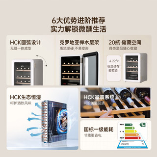 哈士奇 HCK SC-70CTC 恒温恒湿 64L 白色红酒柜
