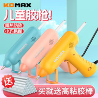 科麦斯 热熔胶枪 儿童diy手工制作 幼儿园小胶枪 家用高粘强力胶棒 7mm