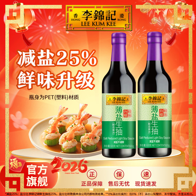 李锦记 薄盐生抽 600g 酿造酱油