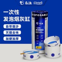 么汰 自带灭烟沙一次性烟灰缸泥清洁剂办公室吸附防飞灰免洗便携