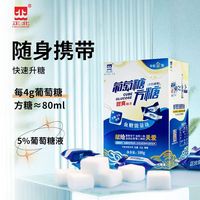 正北 牌糖宝宝常备葡萄糖块能量块独立包装户外活动必备快速升糖