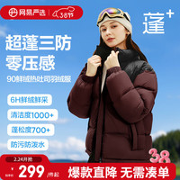 网易严选 三防超蓬零压加厚90白鸭绒羽绒服男女同款
