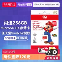 闪迪 microSD Express 256GB游戏高速存储卡/内存卡 任天堂Switch2用
