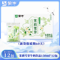 蒙牛 茉莉雪芽配制型乳饮料 150ml×12包