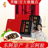甄轩堂 黑芝麻核桃阿胶糕 500g 铁盒装