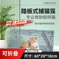 智宙 捕猫笼诱I捕笼猫咪诱I捕笼踏板式抓猫神器全自动捉流浪猫神器捕笼 折叠捕猫笼60*20*18cm