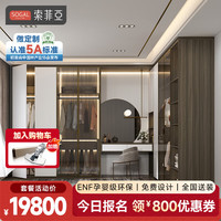 索菲亚 衣柜 小户型22㎡全屋定制 平开门大衣柜整体衣帽间