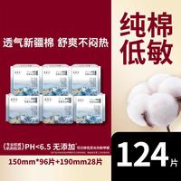 Herlab 卫生巾女整箱日用组合新疆棉150+190纯棉姨妈巾124片
