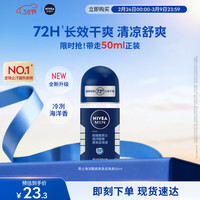 妮维雅 MEN 妮维雅男士 海洋酷爽爽身走珠液 50ml