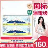 淘淘氧棉 天山白消毒级纯棉护垫组合装160片155mm