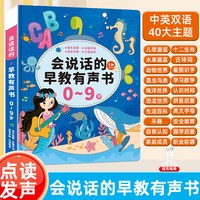 移动端：天才少年 会说话的早教有声书幼儿园儿童启蒙识字点读发声书学习机益智玩具