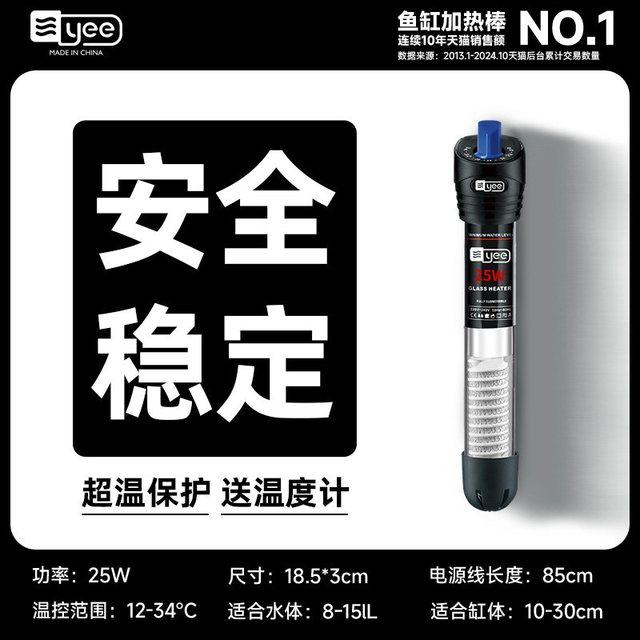 移动端：yee 自动恒温石英玻璃加热棒