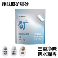 淘金币可用：网易严选 净味原矿猫砂4.5kg