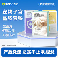 鑫安 宠物子宫蓄脓宫