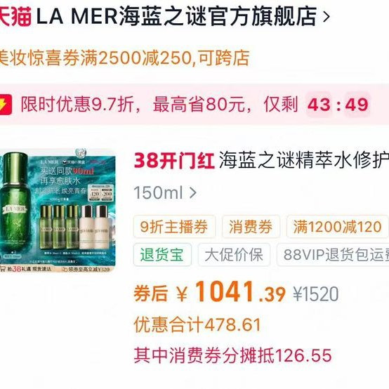 今日必买：LA MER 修护保湿抗皱舒缓紧致 精萃水