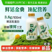 今日必买、淘金币可用、88VIP：伊利 金典鲜牛奶 450ml*4+235ml*4 瓶装
