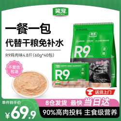 笑宠 R9猫湿粮全价主食湿粮餐包猫粮猫条猫罐头鸡肉味60g*40包