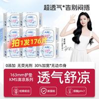 ABC KMS劲吸棉柔透气护垫清凉卫生巾163mm