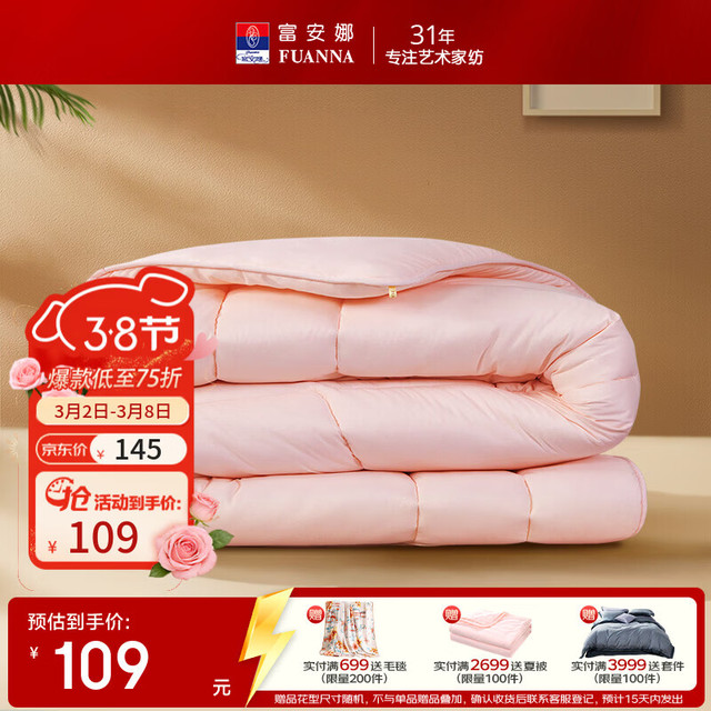 富安娜 七孔抗菌被芯，学生宿舍春秋被褥冬被，二合一被四季被