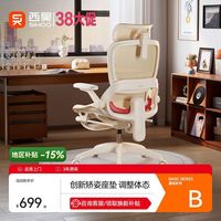 百亿补贴：西昊 B100Pro-Lady 人体工学电脑椅 闺蜜款