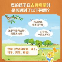  现代教育出版社 幼小衔接必背古诗 儿童古诗启蒙书