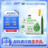 君乐宝 全家成人粉浓纯中老年纯牛奶粉袋装 浓纯单袋