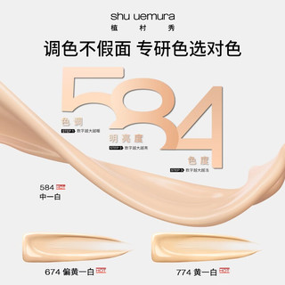  shu uemura/植村秀 持妆 粉底液