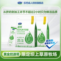 今日必买：君乐宝 全家成人粉浓纯中老年纯牛奶粉袋装 300g*2袋