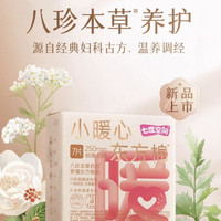 88VIP：七度空间 卫生巾小暖心极薄日用姨妈巾八珍草本药芯7片