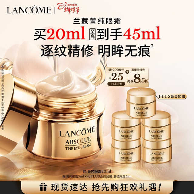 兰蔻 菁纯眼霜 20ml到手40ml